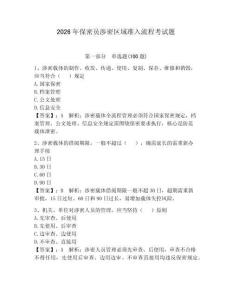 2026年保密員涉密區(qū)域準(zhǔn)入流程考試題帶答案（完整版）