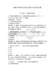 2026年保密員涉密區(qū)域準(zhǔn)入流程考試題帶答案（研優(yōu)卷）