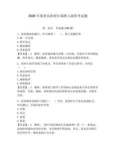 2026年保密員涉密區(qū)域準(zhǔn)入流程考試題帶答案（考試直接用）