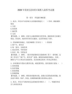 2026年保密員涉密區(qū)域準入流程考試題帶答案（輕巧奪冠）