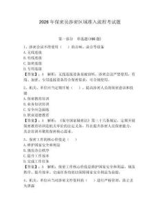 2026年保密員涉密區(qū)域準入流程考試題必考題