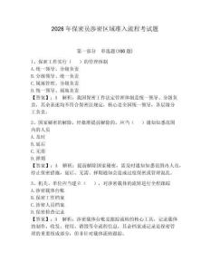 2026年保密員涉密區(qū)域準入流程考試題附參考答案【奪分金卷】
