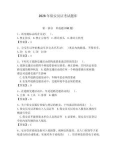 2026年保安員證考試題庫含完整答案【奪冠系列】 (2)