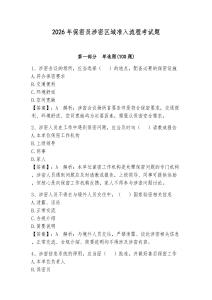 2026年保密員涉密區(qū)域準入流程考試題附參考答案【突破訓練】
