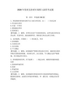 2026年保密員涉密區(qū)域準入流程考試題附參考答案【能力提升】