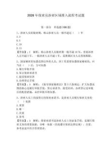 2026年保密員涉密區(qū)域準入流程考試題附參考答案【輕巧奪冠】