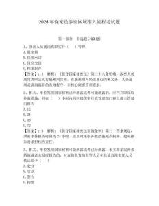 2026年保密員涉密區(qū)域準入流程考試題附參考答案【預熱題】