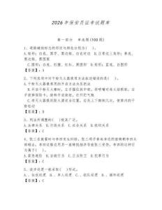 2026年保安員證考試題庫含完整答案（奪冠系列）