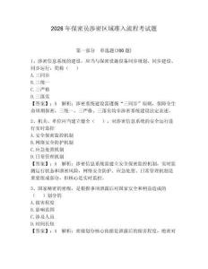 2026年保密員涉密區(qū)域準入流程考試題附參考答案（培優(yōu)）