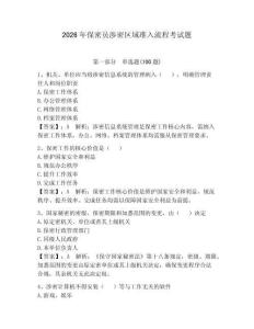 2026年保密員涉密區(qū)域準入流程考試題附參考答案（奪分金卷）