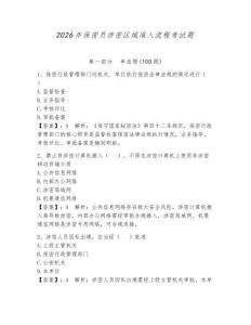 2026年保密員涉密區(qū)域準入流程考試題附參考答案（精練）