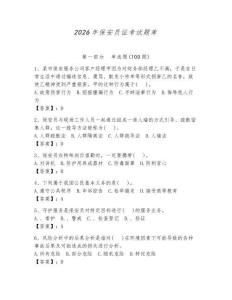 2026年保安員證考試題庫含答案【奪分金卷】 (2)