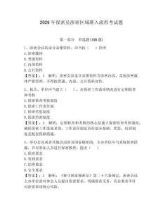 2026年保密員涉密區(qū)域準(zhǔn)入流程考試題附完整答案【各地真題】
