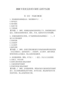 2026年保密員涉密區(qū)域準(zhǔn)入流程考試題附完整答案（全優(yōu)）