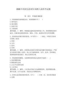 2026年保密員涉密區(qū)域準(zhǔn)入流程考試題附答案