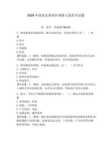 2026年保密員涉密區(qū)域準(zhǔn)入流程考試題附答案（綜合卷）