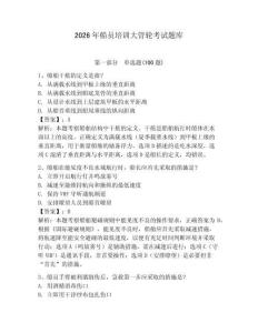 2026年船員培訓大管輪考試題庫含答案（培優）