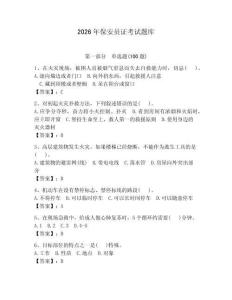 2026年保安員證考試題庫附參考答案（奪分金卷）