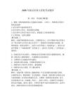 2026年船员培训大管轮考试题库附答案（培优）