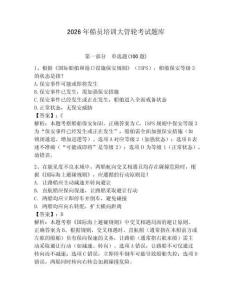 2026年船員培訓大管輪考試題庫附答案（培優）