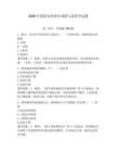 2026年保密员涉密区域准入流程考试题（研优卷）
