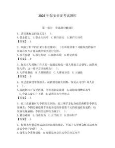 2026年保安員證考試題庫附完整答案【奪冠】