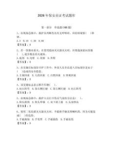 2026年保安員證考試題庫附完整答案【奪冠系列】