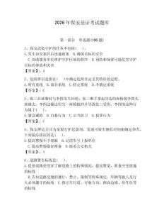 2026年保安員證考試題庫附答案【奪分金卷】 (2)