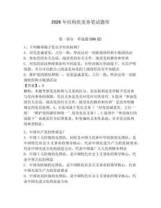 2026年結構化黨務筆試題庫含答案【預熱題】