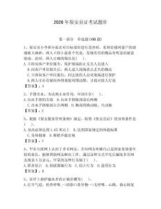 2026年保安員證考試題庫附答案（奪分金卷）