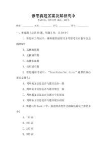 雅思真题答案及解析高中