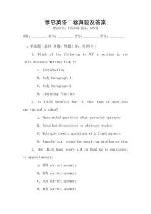 雅思英语二卷真题及答案