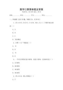 數學口算猜拳題及答案