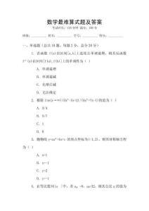 數(shù)學(xué)最難算式題及答案