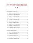 2025年中国柞木地板数据监测报告