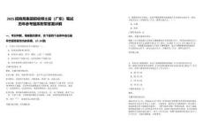 2025招商局集團招收博士后（廣東）筆試歷年參考題庫附帶答案詳解