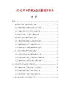 2026年中國黃油封數據監測報告