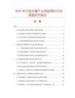 2026年中国无毒不沾锅厨具灶市场调查研究报告