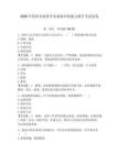 2026年保密員涉密學術成果審核能力提升考試試卷帶答案（鞏固）