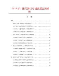 2025年中國無彈燈芯絨數據監測報告