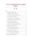 2026年中国盖板密封条市场调查研究报告