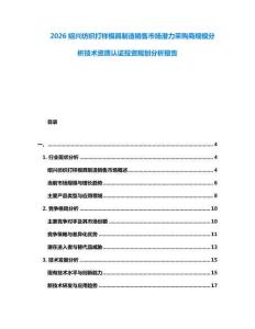 2026紹興紡織打樣模具制造銷售市場(chǎng)潛力采購(gòu)商規(guī)模分析技術(shù)資質(zhì)認(rèn)證投資規(guī)劃分析報(bào)告