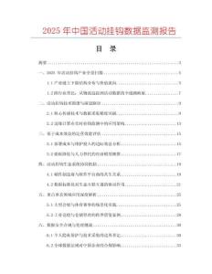 2025年中国活动挂钩数据监测报告