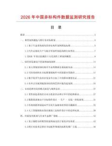2026年中國非標構件數據監測研究報告