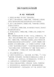2026年抗疫党务知识测试题带答案（夺分金卷）
