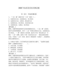 2026年抗疫黨務知識測試題帶答案（輕巧奪冠）