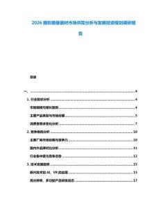 2026攝影攝像器材市場供需分析與發(fā)展投資規(guī)劃調(diào)研報告