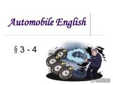汽车专业英语3-4