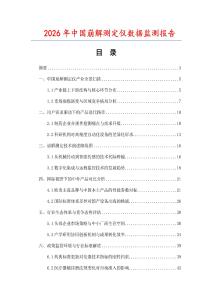 2026年中國崩解測定儀數(shù)據(jù)監(jiān)測報告