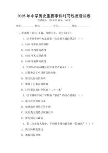 2025年中學歷史重要事件時間線梳理試卷